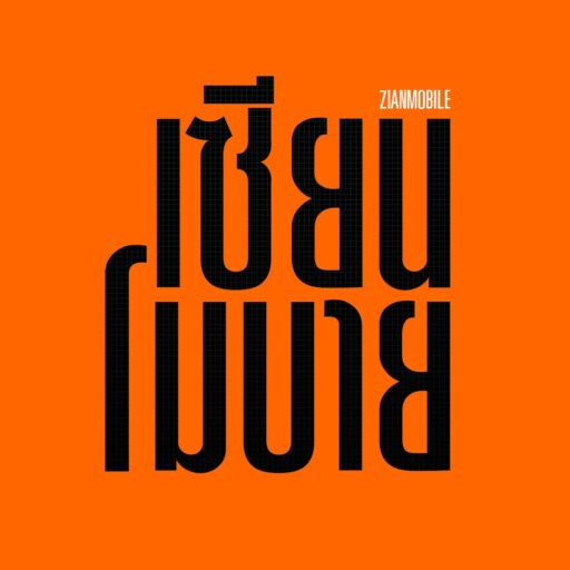 ซ่อมไอโฟนกาญจนบุรี
